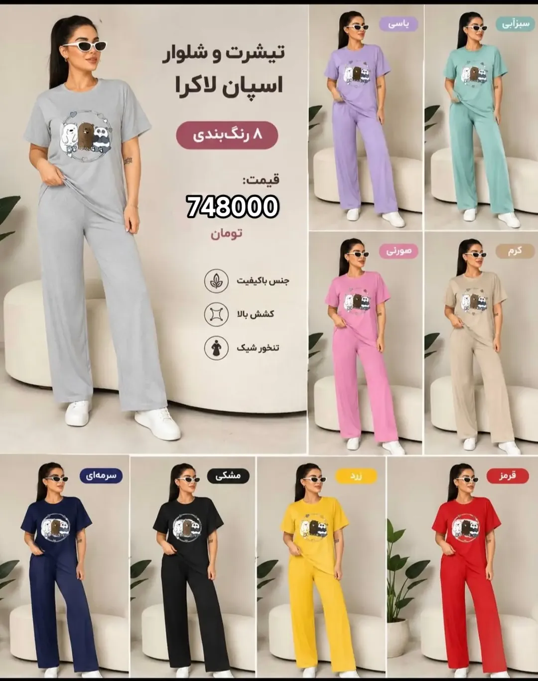 ست تیشرت و شلوار طرح کیوت پاندا زنانه و دخترا